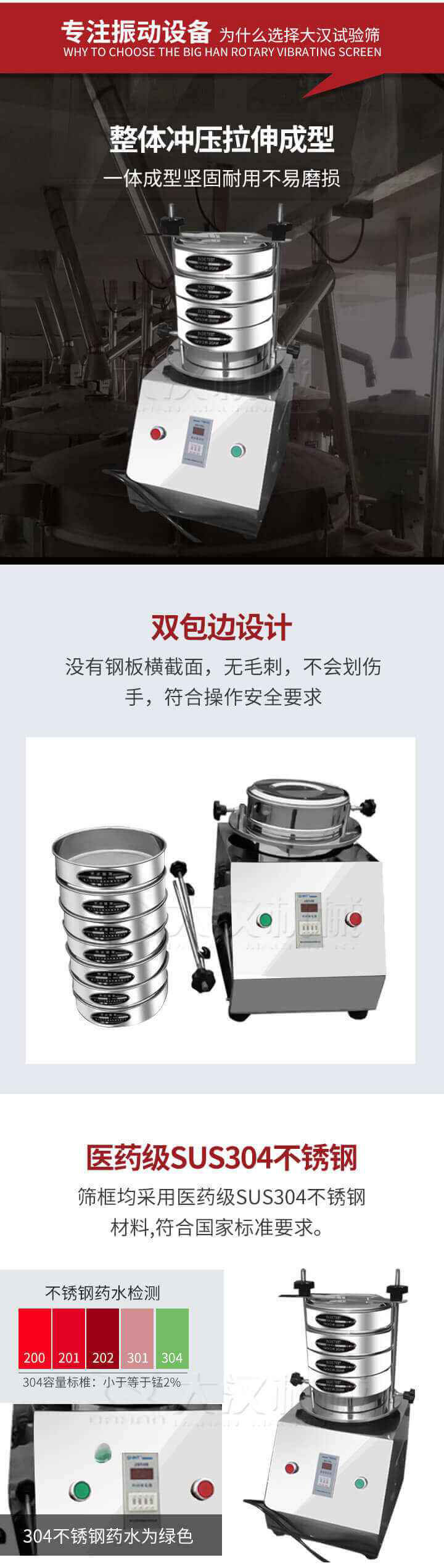 試驗篩制作工藝：整體沖壓拉伸成型，一體成型堅固耐用不易磨損。雙包邊設(shè)計：沒有鋼板橫截面，無毛刺，不會刮傷手，符合操作安全要求。篩框采用醫(yī)藥級SUS304不銹鋼材料，符合國家標(biāo)準(zhǔn)要求。