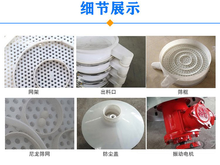 防腐蝕塑料振動(dòng)篩由電機(jī)，防塵蓋，束環(huán)，彈簧組成