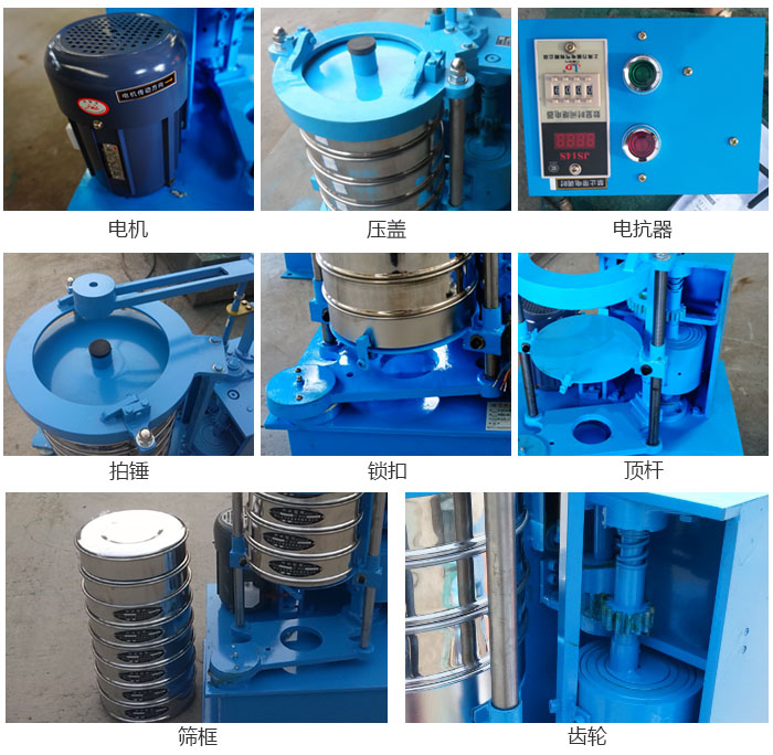 拍擊篩結(jié)構(gòu)：電機，壓蓋，電抗器，頂桿，鎖扣，拍錘等。