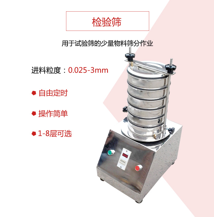 檢驗(yàn)篩用于試驗(yàn)篩的少量物料篩分作業(yè)，適用物料如圖展示