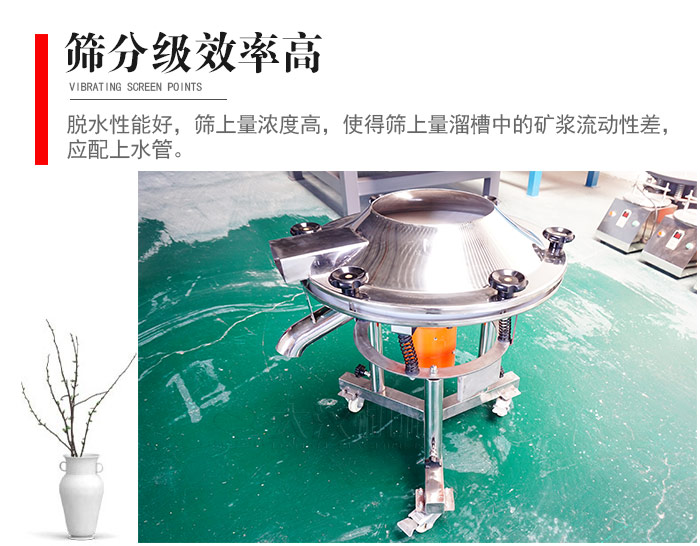 因該篩分級(jí)效率高，脫水性能好，篩上量濃度高，使得篩上量溜槽中的礦漿流動(dòng)性差，應(yīng)配上水管。