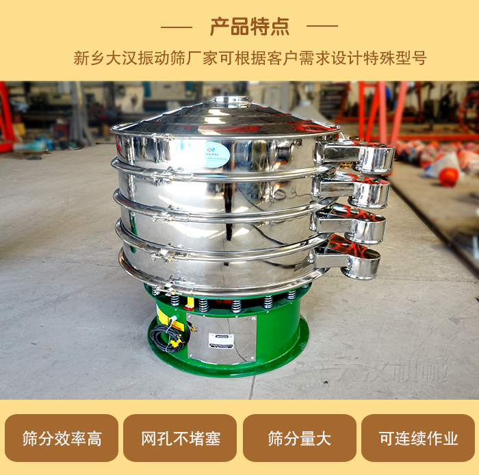 1000型振動(dòng)篩可根據(jù)用戶需求設(shè)計(jì),該產(chǎn)品篩分產(chǎn)量大,不堵網(wǎng),使用壽命長。