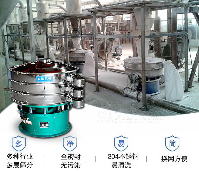 多種行業(yè)多層篩分采用全密封結(jié)構(gòu)，無污染。304不銹鋼材質(zhì)易清洗。同時(shí)換網(wǎng)方便。
