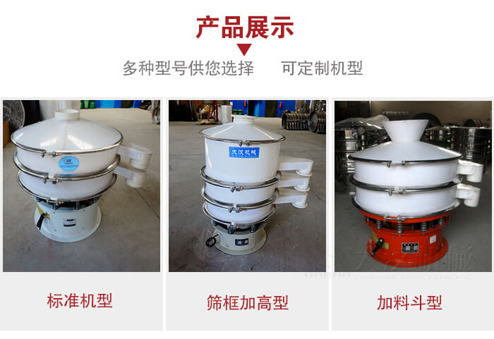 塑料振動(dòng)篩定制款：篩框加高型，加裝料斗型。